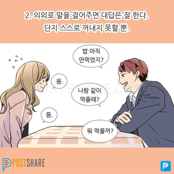소심하고 아싸인 사람들의 특징 | 인스티즈