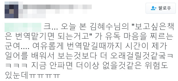 트위터에서 겁나 핫한 김혜수 개인 번역기사 고용 발언.jpg | 인스티즈