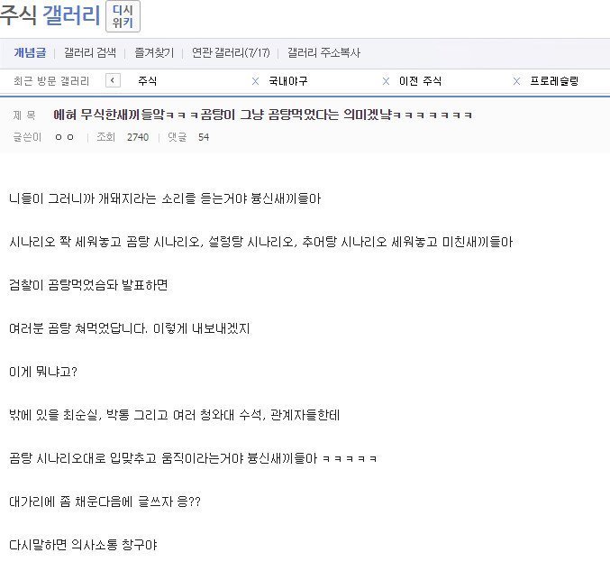 최순실 곰탕 먹은것까지 보도하는 언론 | 인스티즈