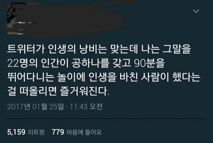 퍼거슨에게 일침을 가하는 대한민국의 트위터리안.jpg | 인스티즈