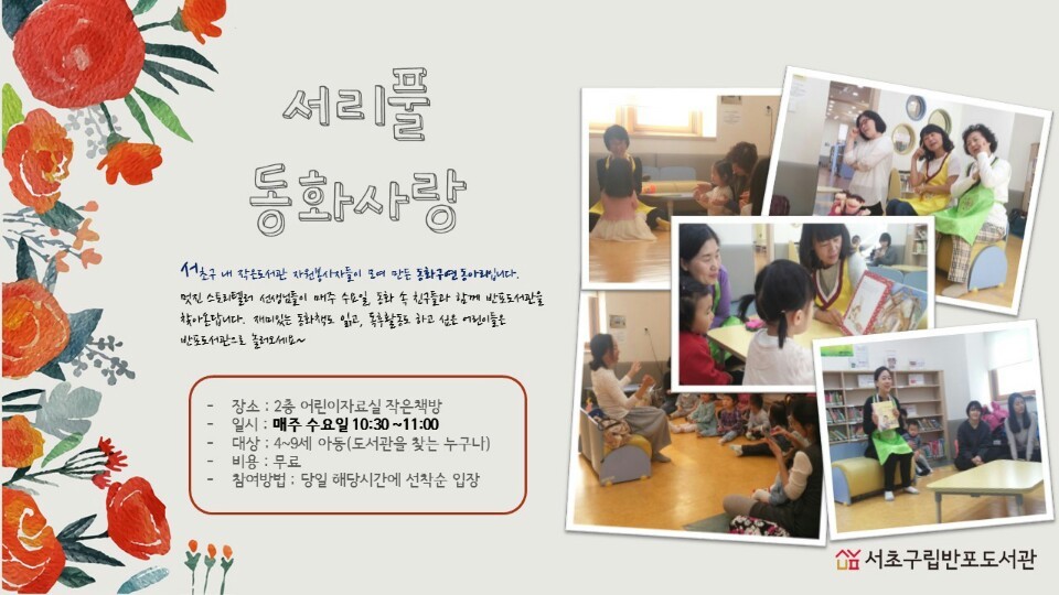 서초구립사랑의어린이집 이미지