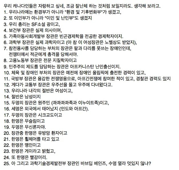 캐나다 내각 | 인스티즈