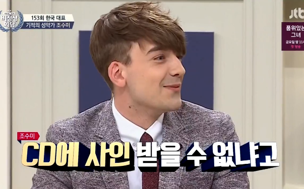 어제자 비정상회담 조수미의 위엄 | 인스티즈