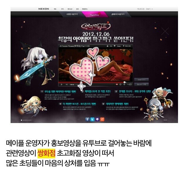 메이플스토리의 신박한 성교육.jpg | 인스티즈