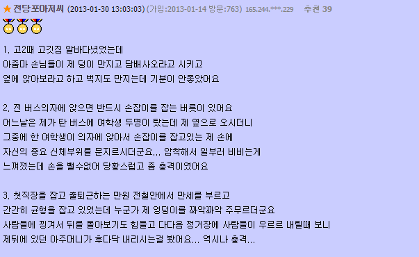 남자가 여자에게 성추행 당했던 경험 | 인스티즈