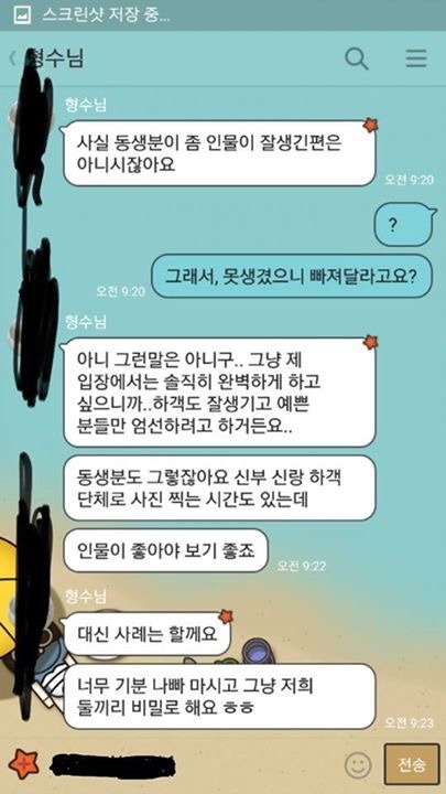 친형 결혼식에 못오게하는 예비형수 | 인스티즈