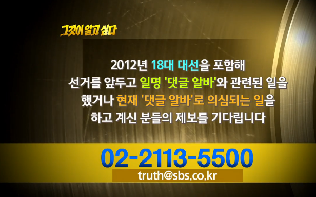그것이 알고싶다에서 기다리는 제보 | 인스티즈
