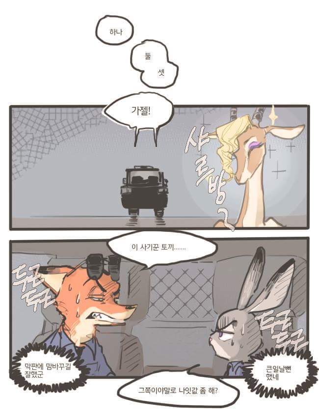 닉과 주디가 좋아하는 동물 | 인스티즈