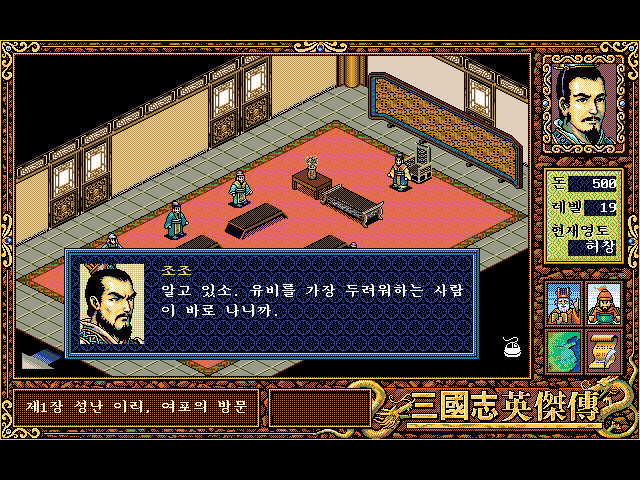 [삼국지영걸전] 유비 삼형제에 대해 의견을 나누는 조조군.jpg | 인스티즈