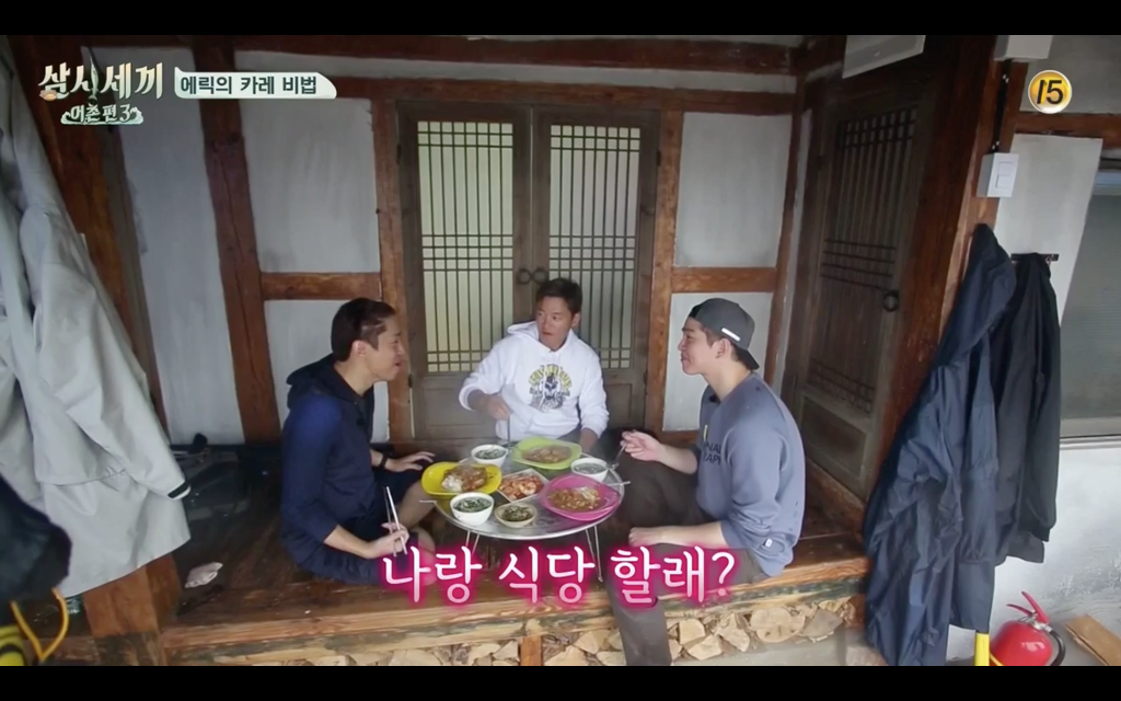 [삼시세끼] 신화 에릭이 카레를 배웠다는 만화는????? | 인스티즈