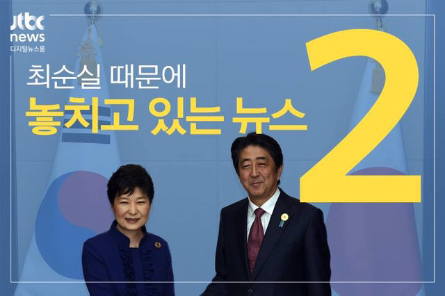 최순실 때문에 놓치고 있는 뉴스 2 | 인스티즈
