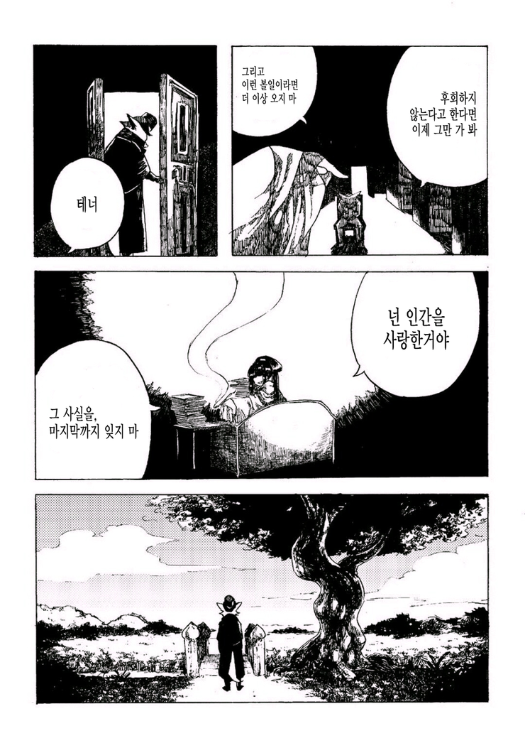 종족의 차이를 넘어선 사랑을 하는 만화 | 인스티즈