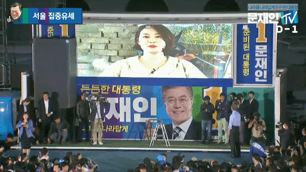 문재인 딸 다혜씨가 (18 대선 당시) 유세현장에 나타나지 않은 이유"노무현 아저씨 가족 보셨잖아요 ... 눈물 나고 무서워요 ..." | 인스티즈