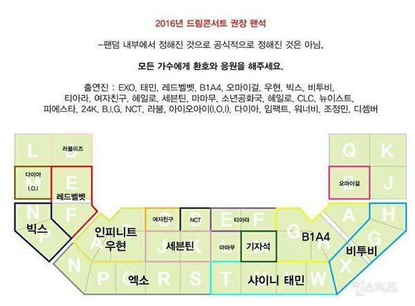 2016 드림콘서트 팬석 상황.jpg | 인스티즈