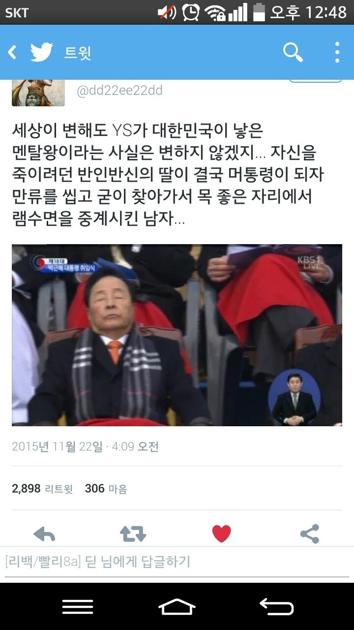 박근혜 대통렴 취임식 당시 김영삼 전 대통령.jpg | 인스티즈