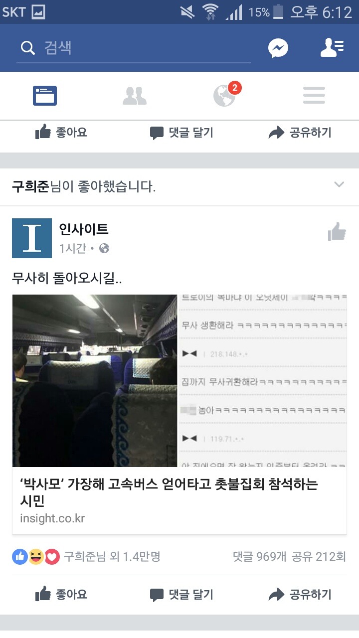 적지에서 촛불집회가시는 어느시민 | 인스티즈