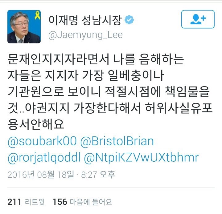 준비된 대통령 이재명 | 인스티즈