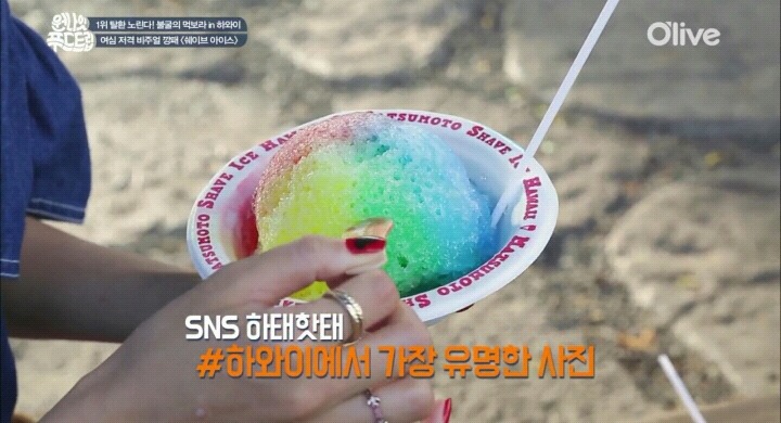 하와이 레인보우 빙수.jpg | 인스티즈