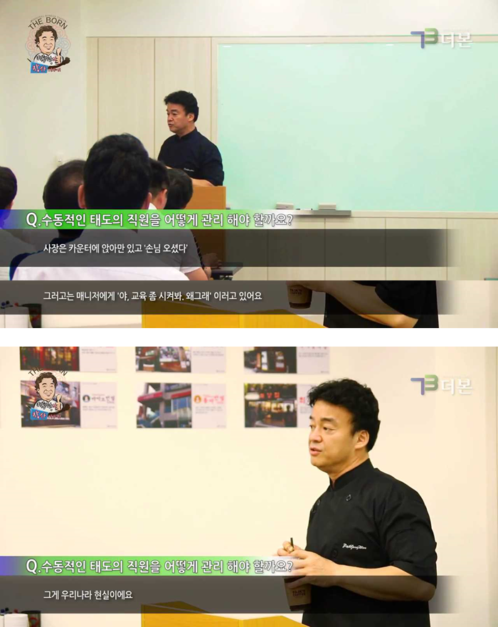 수동적인 직원들에 대한 백종원의 생각 | 인스티즈