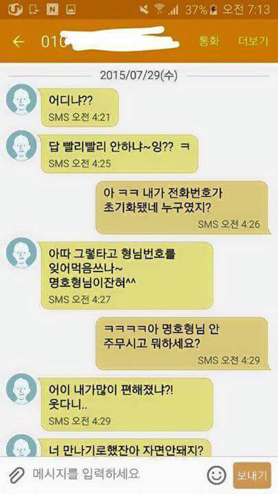 야쿠자와의 문자.jpg | 인스티즈