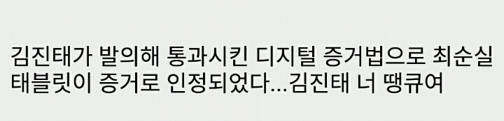 김진태 땡큐 | 인스티즈
