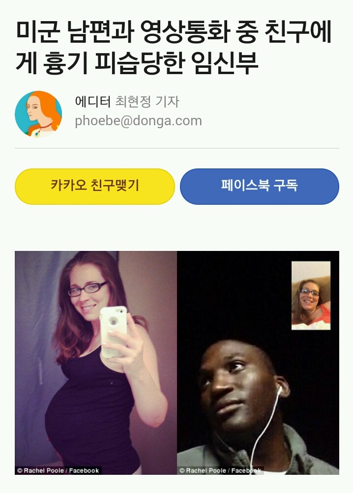 미군 남편과 영상통화 중 친구에게 흉기 피습당한 임신부 | 인스티즈