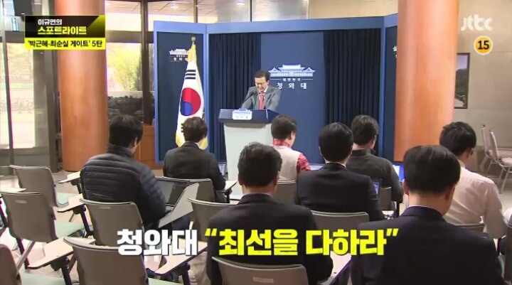 10시30분 세월호 침몰 실시간 청와대 상황 | 인스티즈