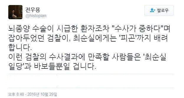 역사학자 전우용의 일침ㄷㄷ | 인스티즈