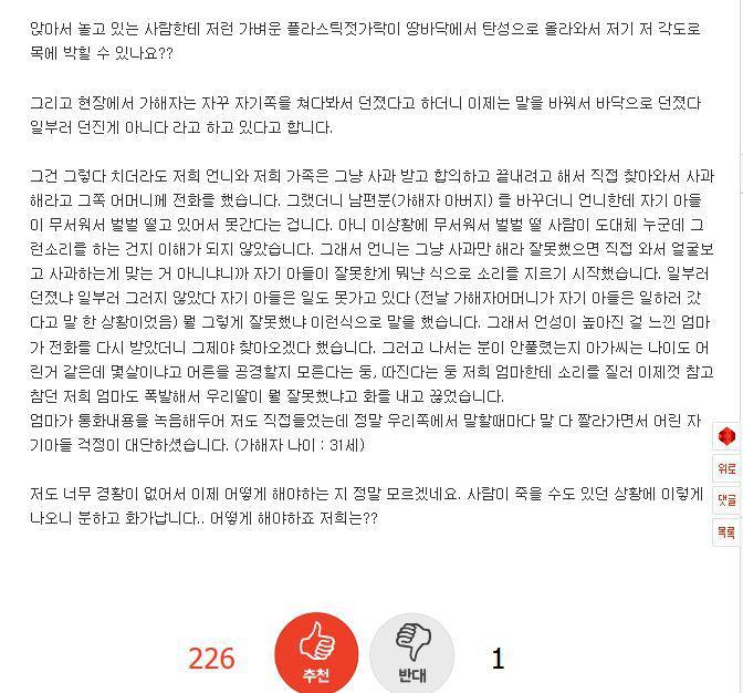 시끄럽다는 이유로 젓가락 날려 (혐오주의) | 인스티즈