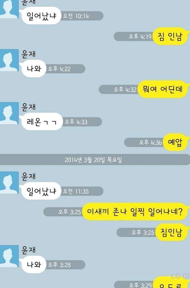 남자들의 흔한 카톡 (ㅇㄹㅇㅅㅇ + ㄹㅇㄱ) | 인스티즈