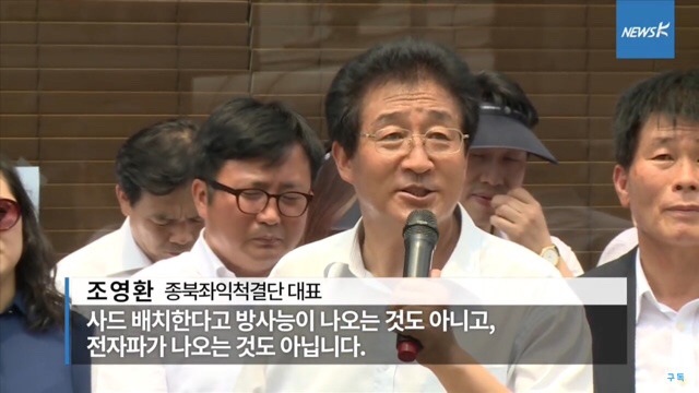 사드반대 주민들 멍석말이 하자는 보수단체 | 인스티즈