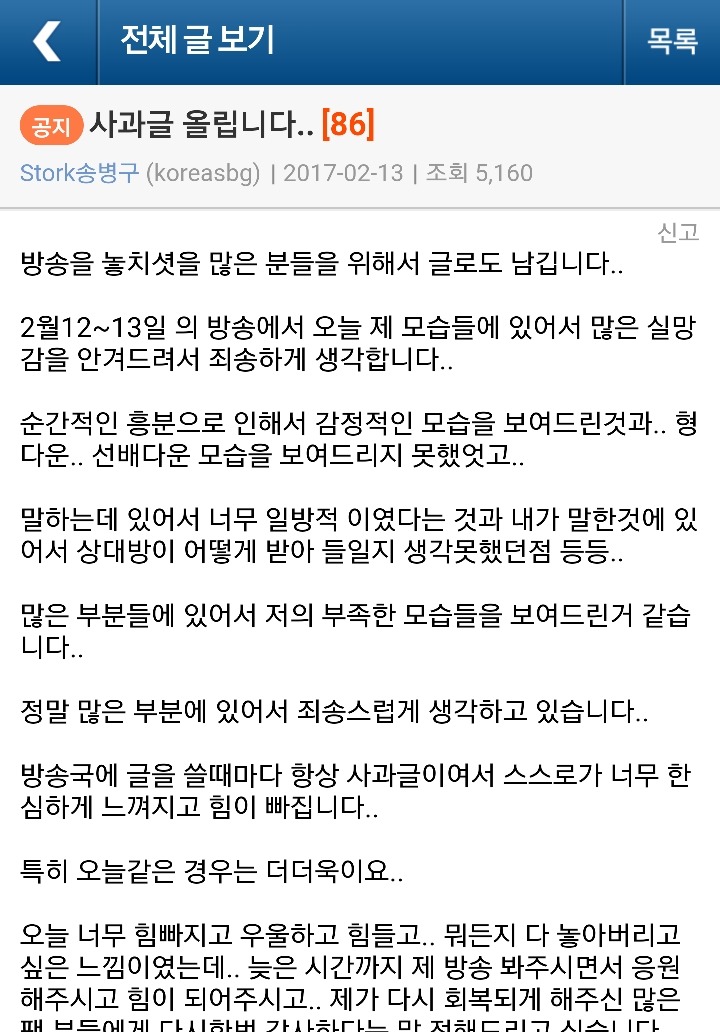 오늘자 송병구 사과문.png | 인스티즈