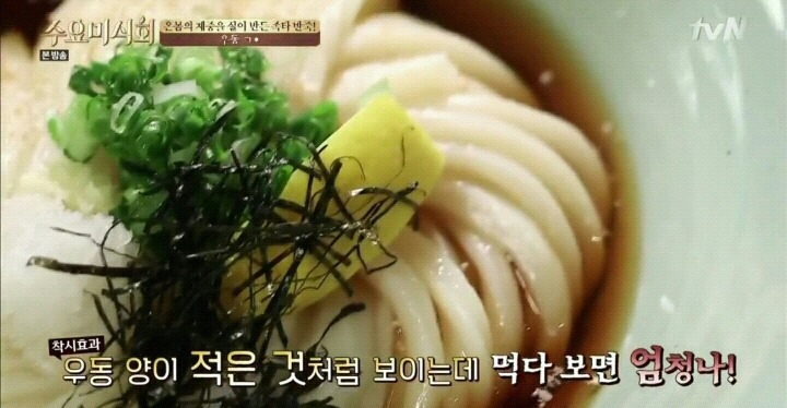 수요미식회 홍대 우동.jpg | 인스티즈