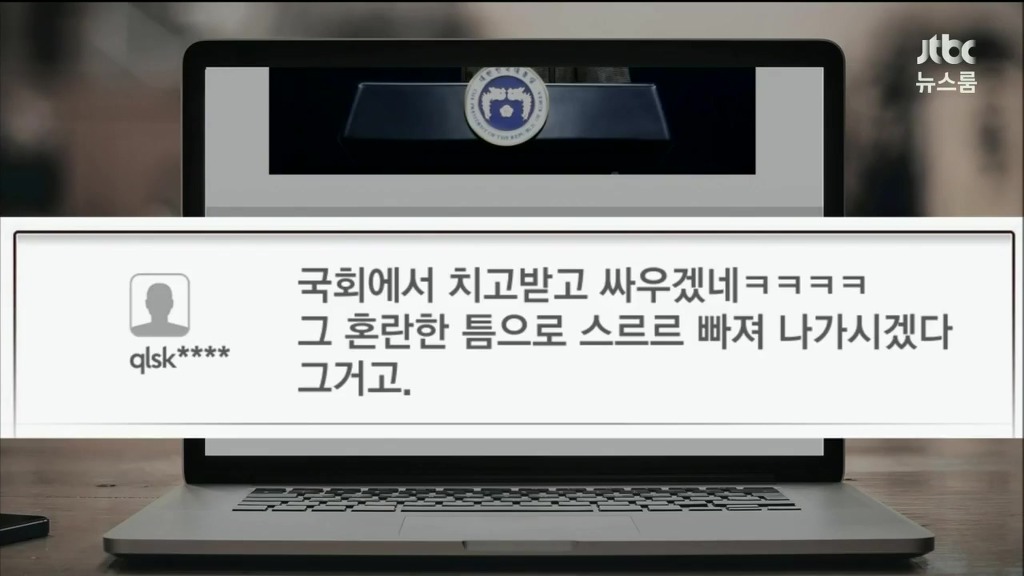 뉴스룸 오늘자 댓글 | 인스티즈
