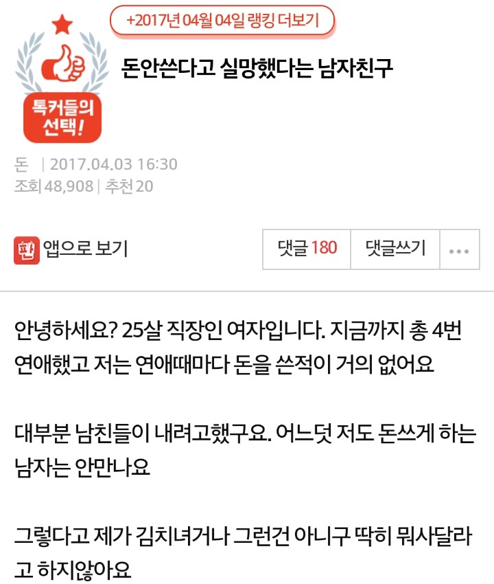 돈 안쓴다고 실망했다는 남자친구 | 인스티즈