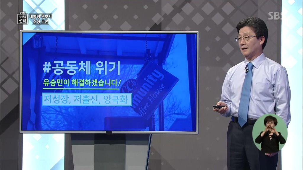 바른정당 유승민 대선토론 PT 발표 | 인스티즈