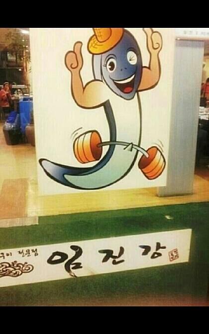 장어의힘 이미지
