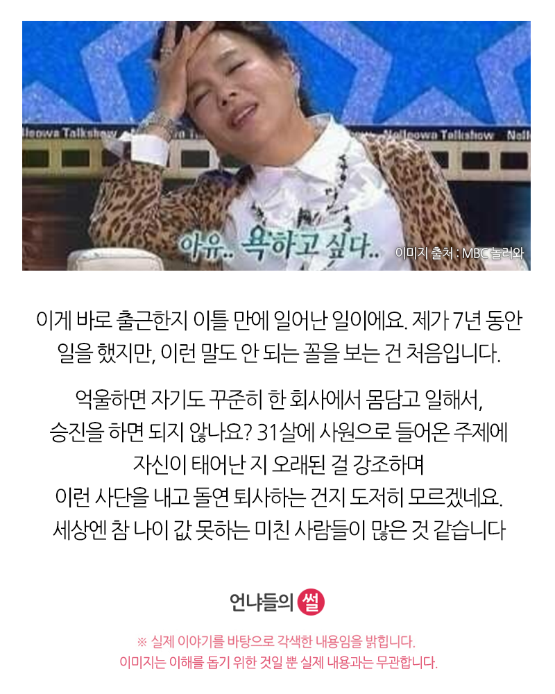 신입이 어린상사가 싫다고 | 인스티즈