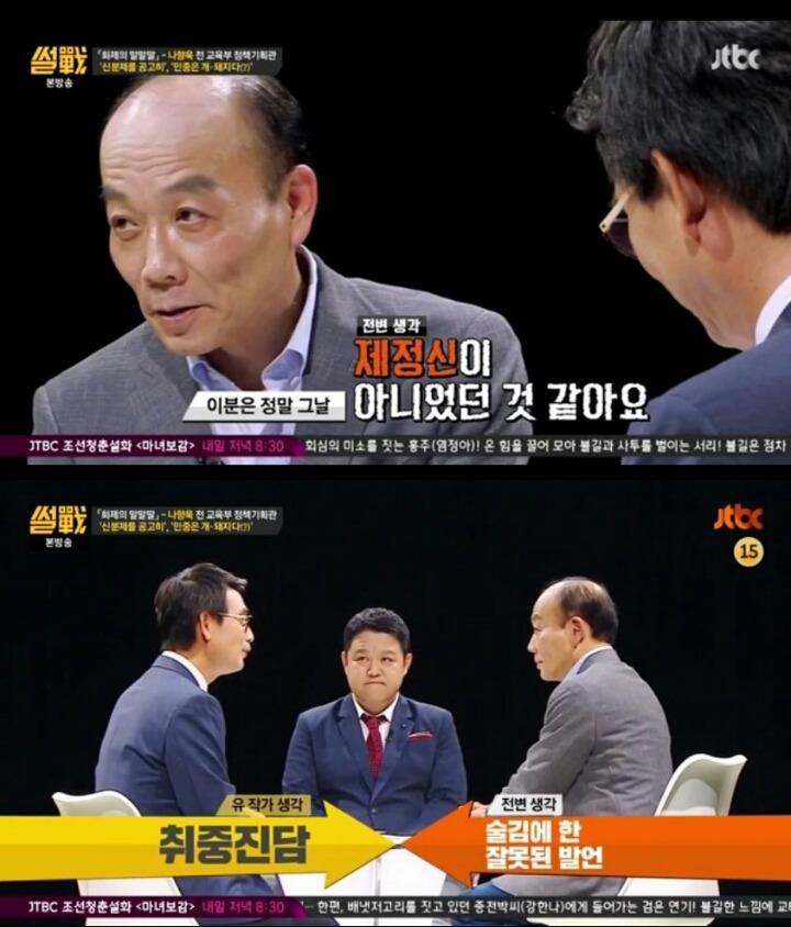 썰전에서 보는 개돼지 발언 | 인스티즈