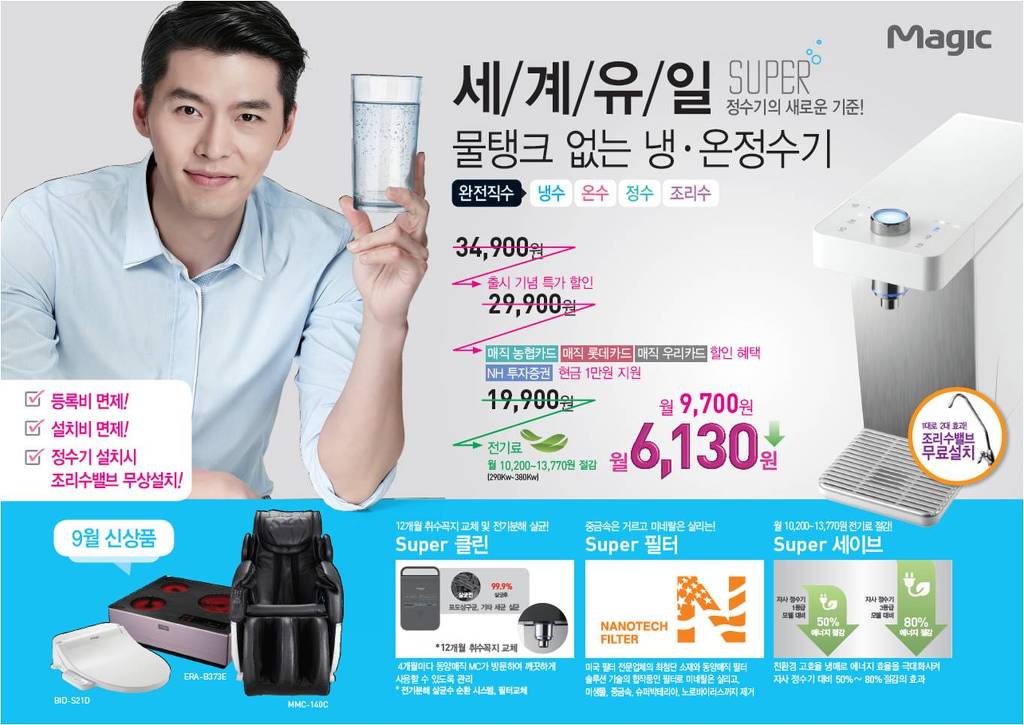 동양매직정수기 이미지