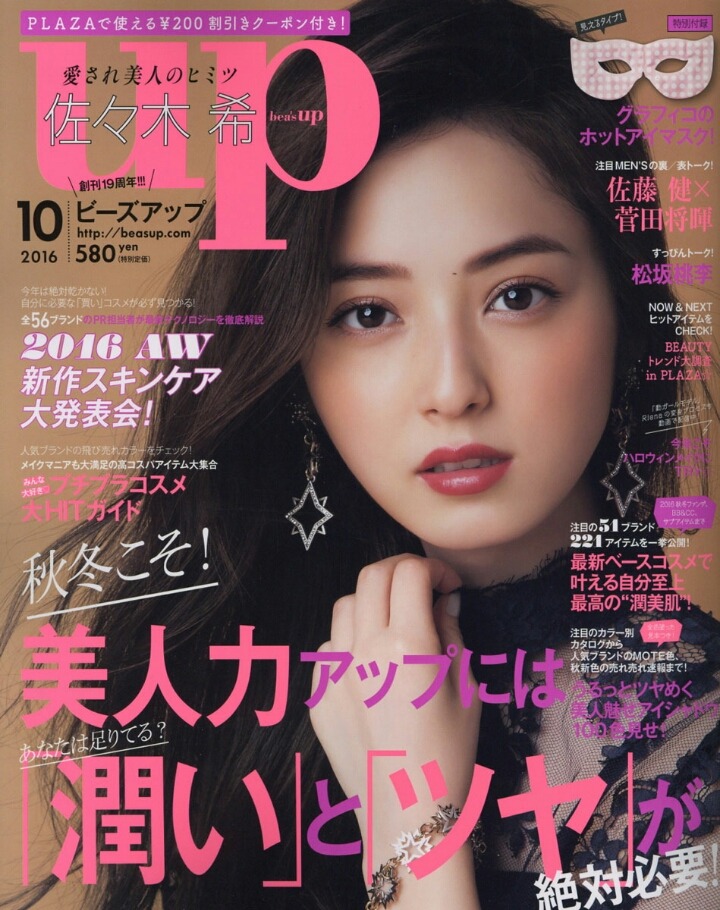 2016년 10월호 일본잡지 커버 | 인스티즈