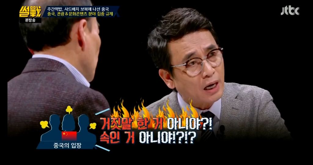 [썰전] 유시민이 말하는 중국이 빡친 이유 | 인스티즈
