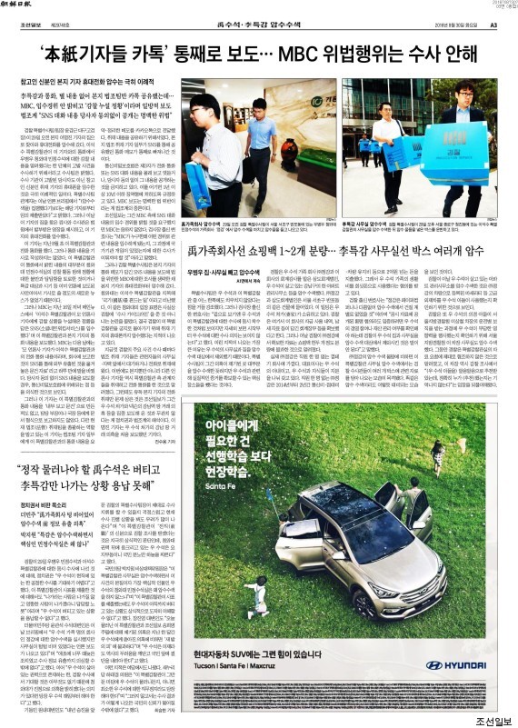 청와대를 향한 조선일보의 반격이 다시 시작됐다 | 인스티즈