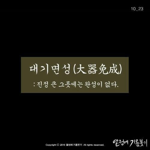 대기만성? | 인스티즈