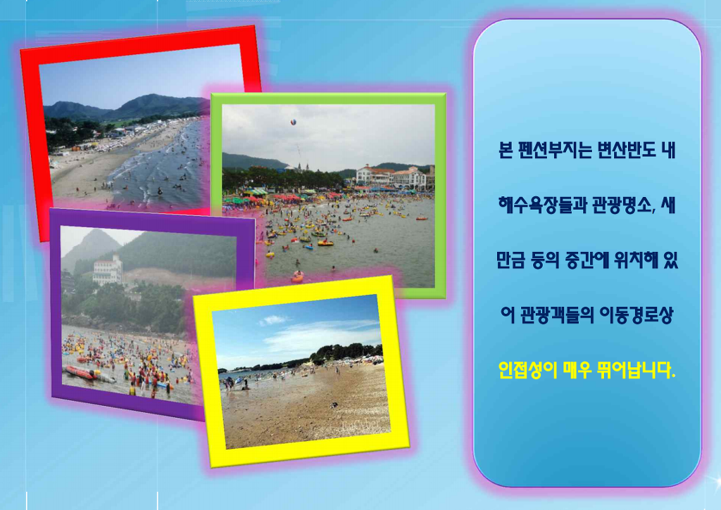 새만금펜션 이미지