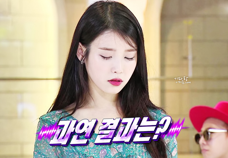 무한도전 아이유.jpg | 인스티즈