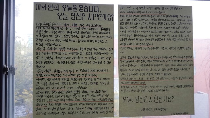 오늘자 이화여자고등학교에 붙은 대자보와 벽보 | 인스티즈