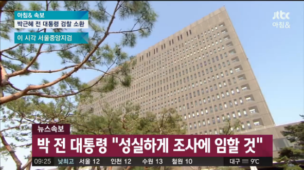일반인 박근혜 검찰청사 도착 | 인스티즈