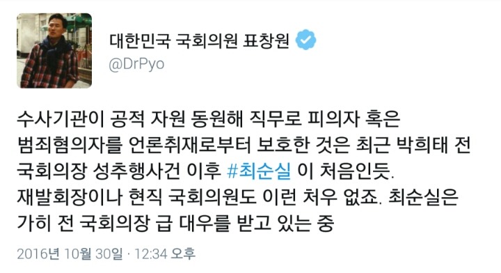 방금자 표창원 의원 트위터... | 인스티즈