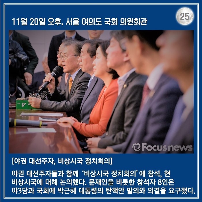 문재인의 한 달 : 서부전선 최전방에서 부산까지 | 인스티즈